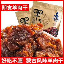Mutton dry Inner Mongolia Dried Mutton Dried Bag Day Chamcha Mutton Dry 300 gr Ready-to-eat Mutton Roast Lamb Meat String