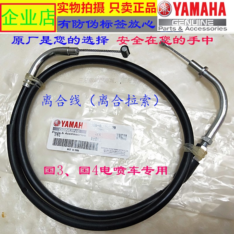 Yamaba Motor JYM150-8 6YBR150Z New Tianjian EFI original country 3 4 clutch cable cable
