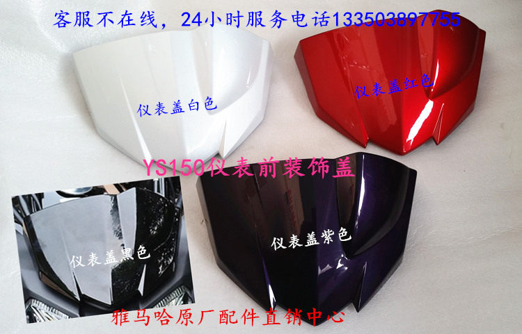 Yamaha YAMAHA Feizhi 150YS150 original instrument front cover decorative cover instrument protective cover instrument cover