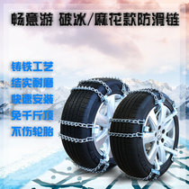 Snow chains Off-road vehicles SUVs General-purpose ice-breaking cars Cars Snow chains Automatically tighten winter snow chains