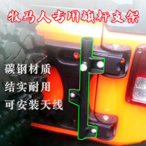 JEEP Jeep JK Wrangler special flagpole bracket Flagpole base modification accessories Desert off-road flag bracket