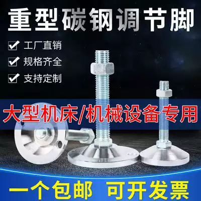 Heavy foot Cup M16 machine tool equipment machine foot M12 carbon steel support foot M20 fixed anchor screw adjustable foot