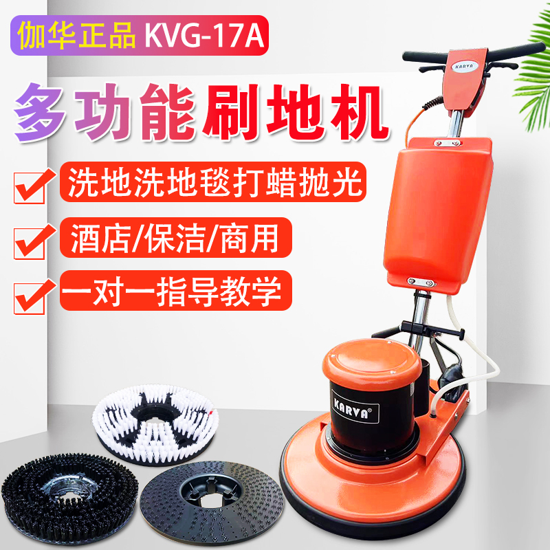 Jiahua Kvg-17A 1.5 Hp Multifunctional Floor Scrubber for Hotel Billiard Halls, Floor and Carpet Cleaning Machine, Cleaning and Polishing Machine