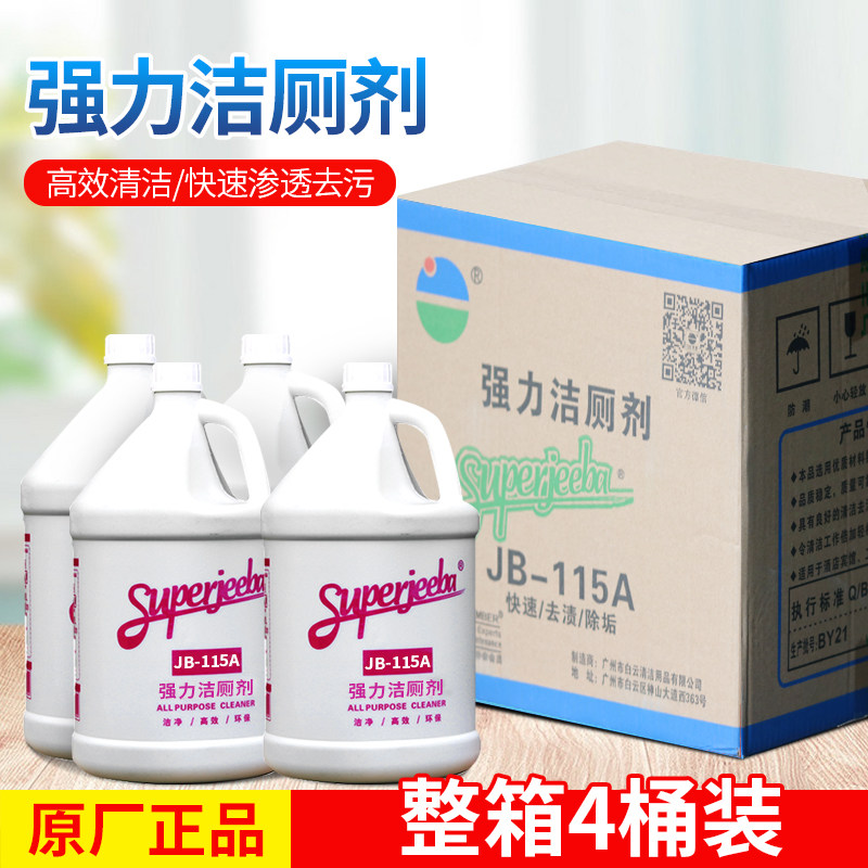 White Cloud One spoon of spirit JB115A powerful toilet cleaning agent toilet detergent toilet dressing room descaling and removing the smell and cleaning the toilet