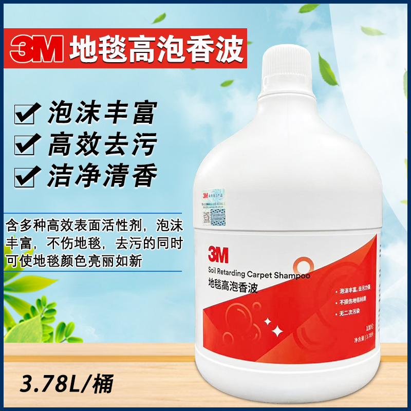 3m Carpet High Foam Shampoo Carpet Cleaner Floor Mat Cleaner Decontamination Agent Cleaner Large Barrel