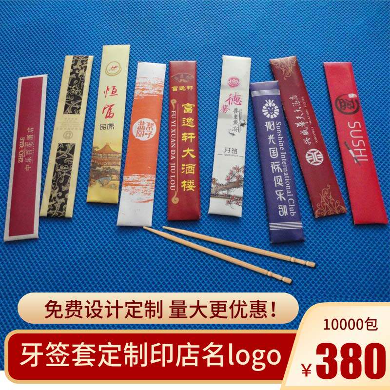 Disposable Advertising Mechanism Adhesive Toothpicks Hotel Restaurant Independent Packaging Bamboo Toothpick Set to do Inlogo Shop Label-Taobao