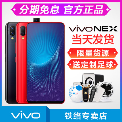 当天发货 vivo NEX全面屏手机 vivonex vovi x21