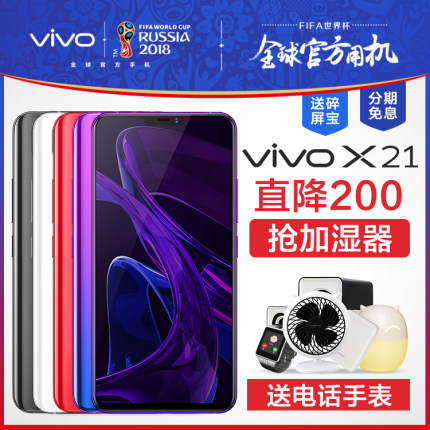vivo X21官方手机 vivox21限量版 x21plus vovi x