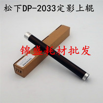 Suitable for Panasonic DP 778 2008 2038 2003 2033 Fuser upper roller Heating roller Upper shaft