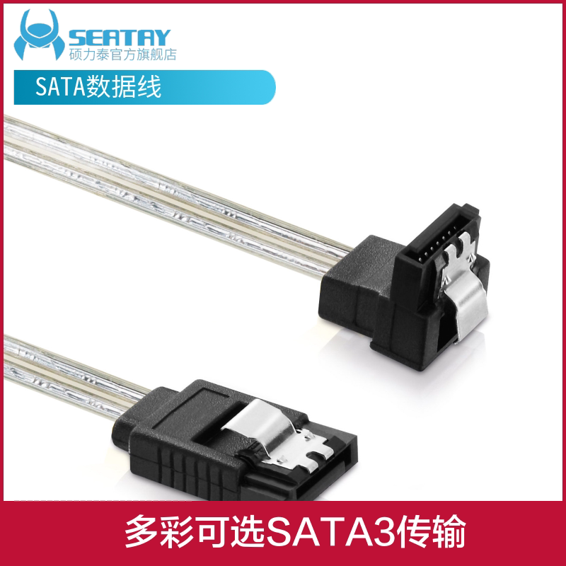 seatay Shuitai SATA data line 3 0 hard disc line computer line support 6GB copper core transparent outside