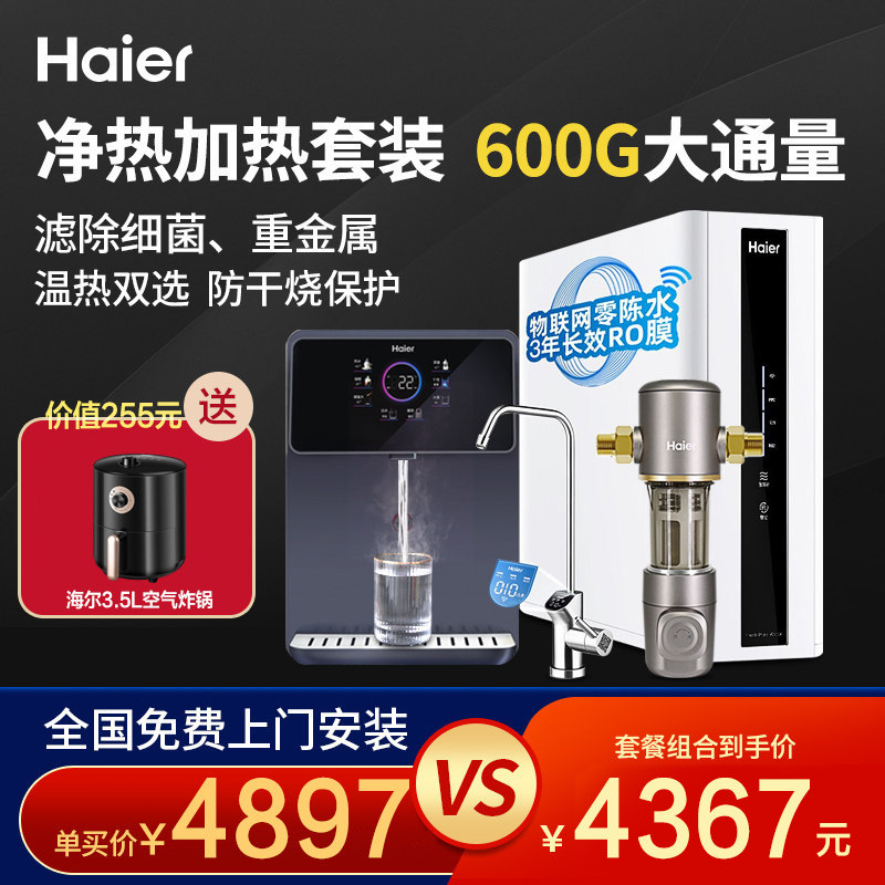 Haier 600G water purifier household direct drink tap water filter official wall mounted speed heat pipeline package