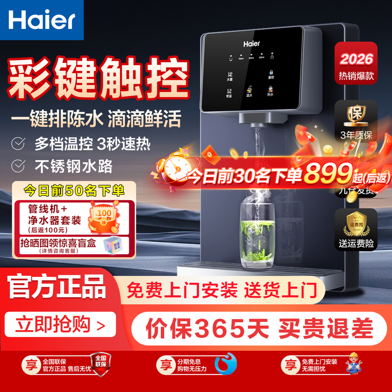 Haier Wall-Mounted Direct Drinking Water Purifier with Pipeline Machine, Heating Integrated Home Dining Sideboard Set, Wall-Mounted Water Dispenser