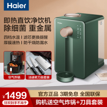 Haier Water Purifier Straight Drinking Heating All-in-one Home Desktop Small Instant Drinking Fountain Filter Net Drinking Machine