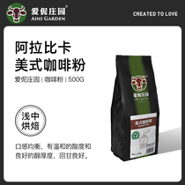 Aini Manor American Puer Black coffee Medium roast Yunnan small grain organic office pure coffee powder 500g
