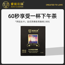 Aini Manor French style hanging ear coffee Organic black coffee Arabica A little home 160g