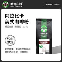 Aini American coffee powder Medium ground Yunnan small grain Organic Rainforest certified cold extract A little home 227g