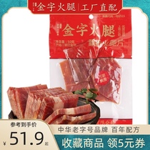 Jinhua Ham Boneless Fragrant Ham slices 50gX5 bag Zhejiang specialty soup stew soup base