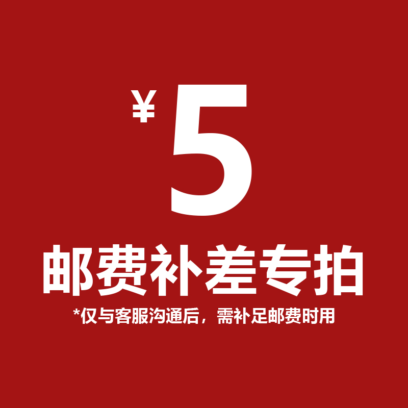 Special for the postage price difference