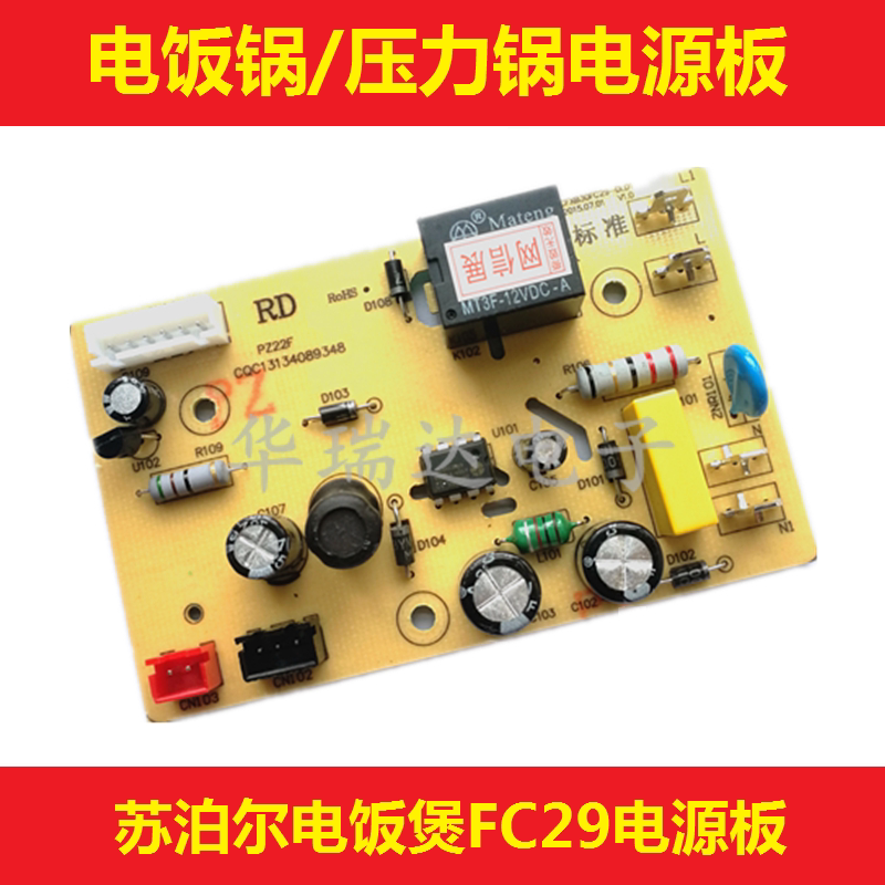 Supor rice cooker accessories CFXB30FC19-60 CFXB50FC195-75 Power board motherboard FC29