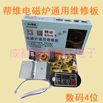 Induction cooker motherboard universal board universal board general circuit board touchpad repair board accessories with handle touch screen high power