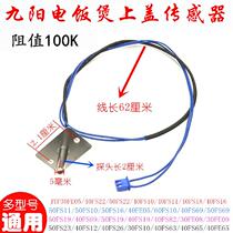 Jiuyang rice cooker upper cover sensor Jiuyang upper cover sensor