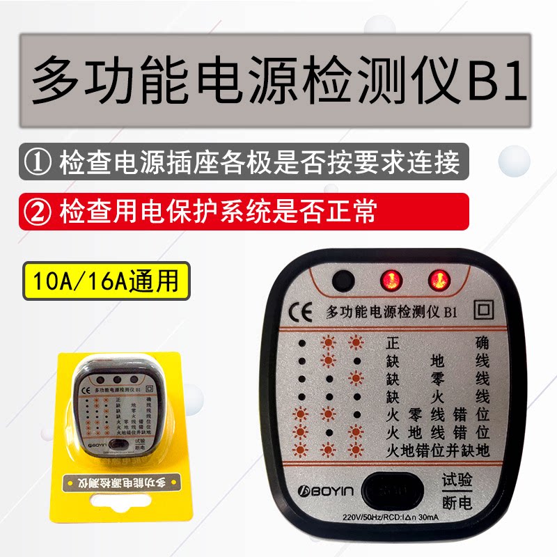 Wavein multifunction power supply detector B1 Electrical Socket Polarity Check 10A 16A Phase detection