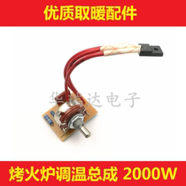 Heating table oven assembly electric furnace temperature adjustment Assembly 2000W temperature adjustment switch electric heating furnace switch