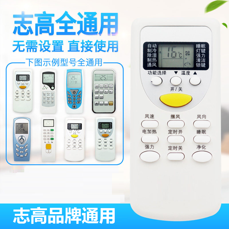 Zhigao air-conditioning remote control with high air conditioning universal remote control JA-01 JG-01 ZhiGao universal remote control
