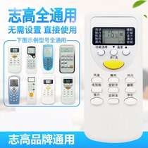 Chi Gao air conditioner remote control Chi high air conditioner universal remote control JA-01 JG-01 Zhigao universal remote control