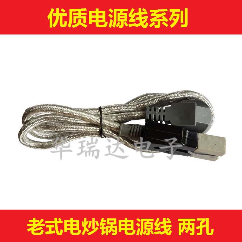 Old-fashioned electric frying pan electric hot pot power cord bold pure copper wire two holes two eyes ceramic plug high temperature resistance