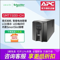 Шнайдер БТР SmartUPS SMT1500I-CH 1500VA 1000W Интерактивный Источник Бесперебойного Питания