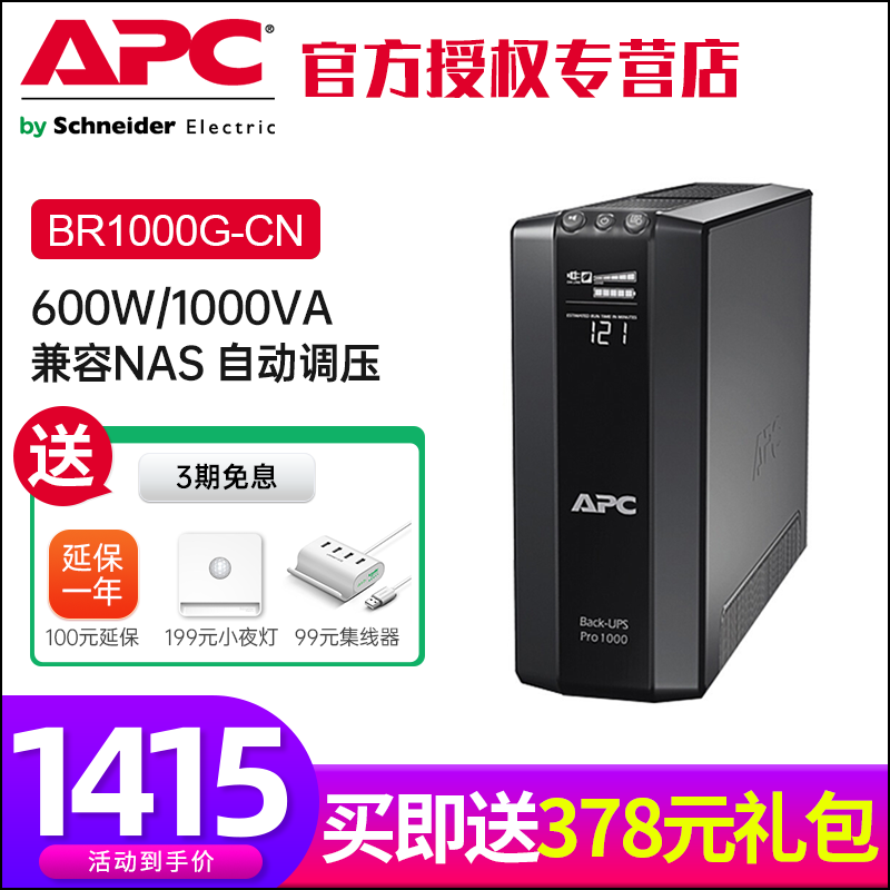 APC Schneider original BR1000G-CN UPS Uninterruptible power supply Synology NAS computer router anti-power outage