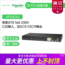 Schneider APC AP4423A rack-mount ATS STS PDU Dual power switching switch dispensing unit Alternative AP4423