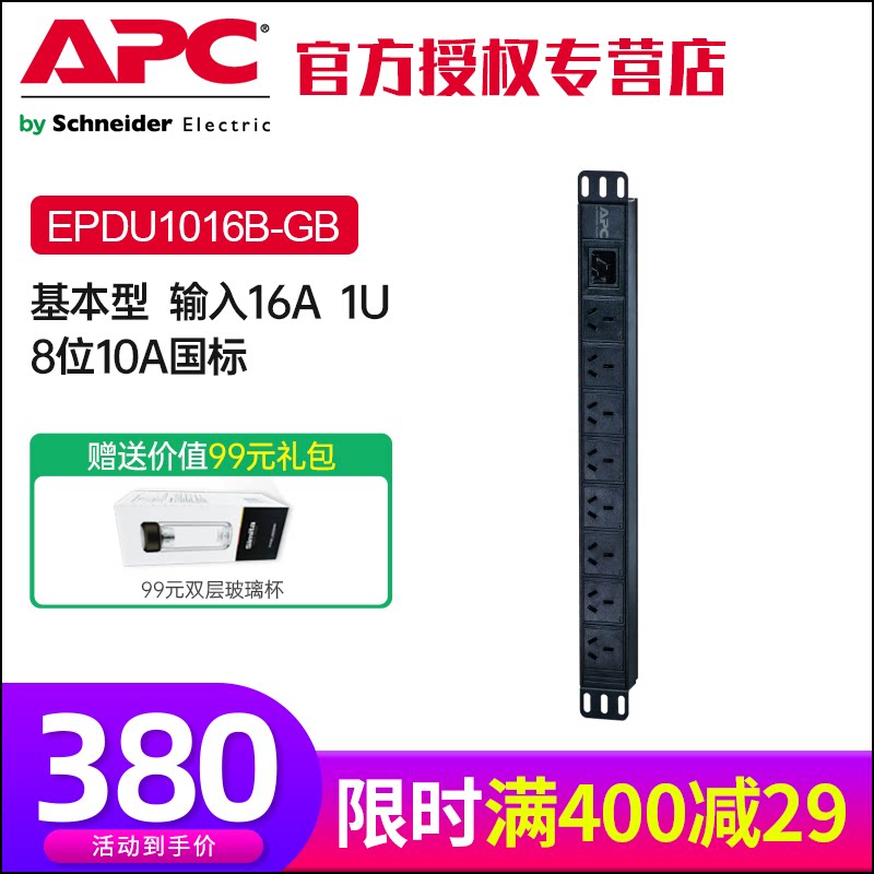 Schneider APC Easy PDU EPDU1016B-GB rackmount cabinet special socket) Power distribution unit 8 bits 10A national port new