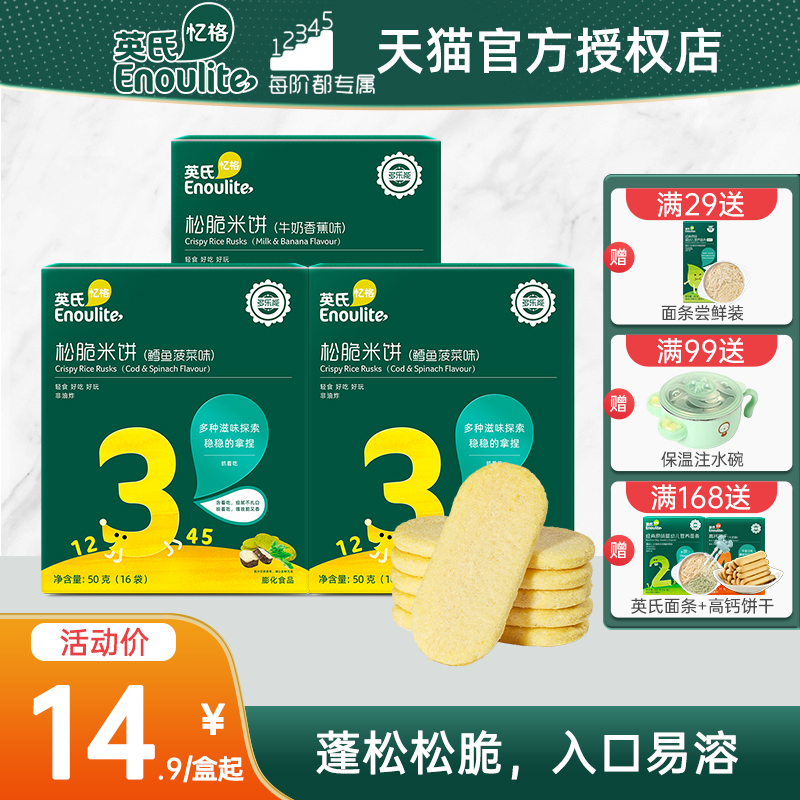 Ying's crispy rice cakes 3 boxes of children's add snacks baby easy-to-prone biscuits to send 6 months baby food supplement without