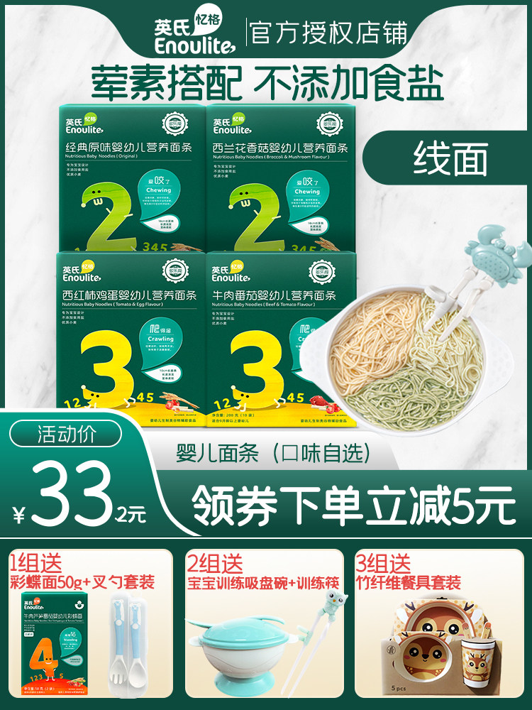 Ying's Baby Noodles 4 boxes of baby food Infant nutrition line noodles for children without added salt 6-36 months