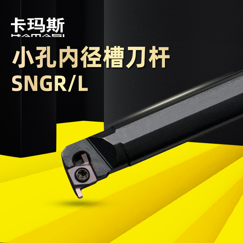 Small diameter inner groove inner hole knife lever shallow groove digging trough small hole numerical control cutting groove knife SNGR10K08 SNGR10K08 12M09 16Q 16Q