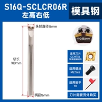 S16Q-SCLCR06R стальная пресс-форма, передний нож, верхний левый и нижний правый