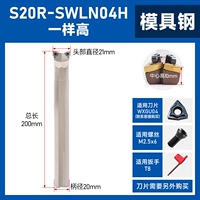 S20R-SWLN04H стальной плоский нож одинаковой высоты