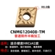 CNMG120408-TM Стальные детали