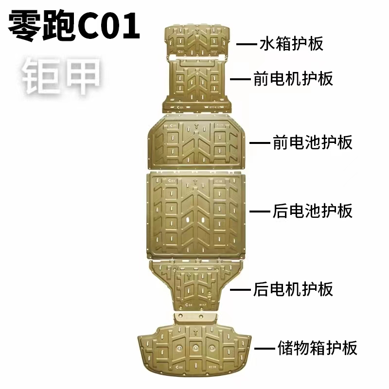 Zero run T03 battery protection plate C01EV light hedonig share pure electric increase zero run C11 chassis guard plate-Taobao