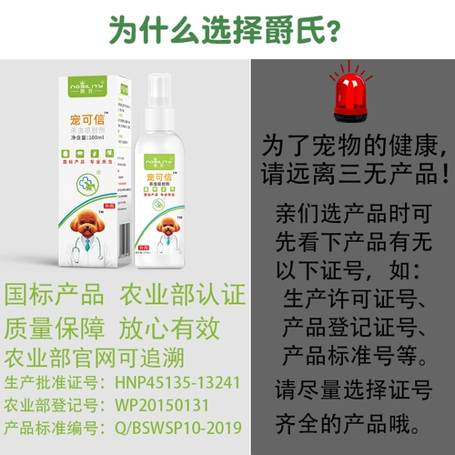 Внешний вид собаки дезантно спрей для домашних животных домашних животных снятия собак для лечения блох с помощью Dewlids и Mite Killer Medicine