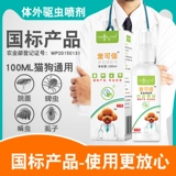 Внешний вид собаки дезантно спрей для домашних животных домашних животных снятия собак для лечения блох с помощью Dewlids и Mite Killer Medicine