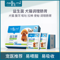 Dog probiotics 6 sacks of pets teddy kitty short diarrhea Vomiting Lathin Constipation Conditioning Gastrointestinal Gut