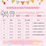 Одежда для щенков осенью и зимняя плюшевая девочка осень осень сетка красная собака кошка Bomebi Bears щенки Pet четыре фута