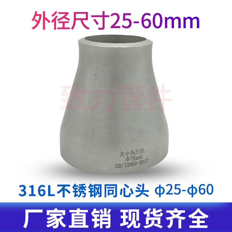 Industrial 316L Stainless Steel Industrial Impulse welding concentric size Head changing diameter heterodiameter tube Size head 25-60