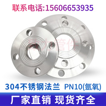 304 welding flange (sub-oxygen furnace) national standard flat welding flange forged flange 8 nickels guaranteed 4 points PN10