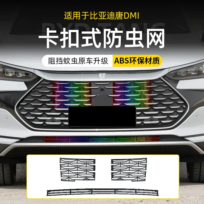 Подходящий для 24-26 BYD Tang Dmi защита от насекомых на защёлке, москитная сетка, передний бампер без москитов