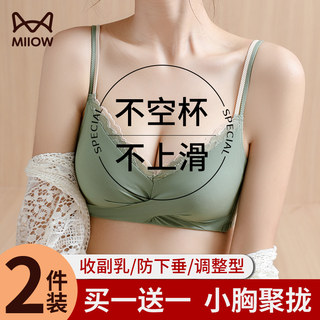 Catman Lingerie for Women with Small Busts, Designed to Gather and Support Flat Chests, Specifically to Control Side Breast Tissue, Prevent Sagging, Wireless, Adjustable, Sexy Bra
