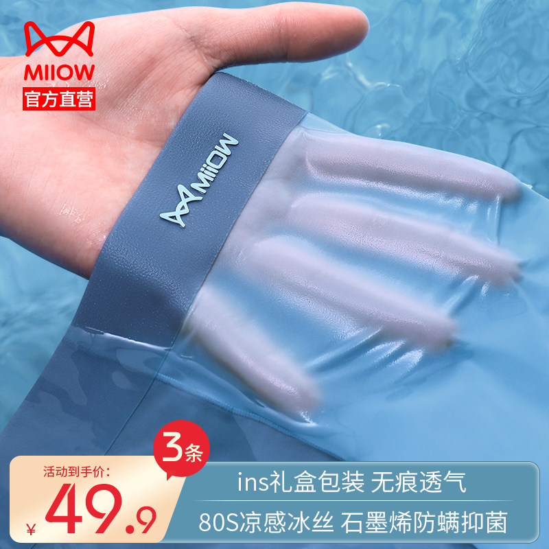 Cat men's underwear ice silk No marks Bacteriostatic Crotch Loose Movement Four-corner Pants Underpants Teenagers Flat Corner Pants Guy-Taobao